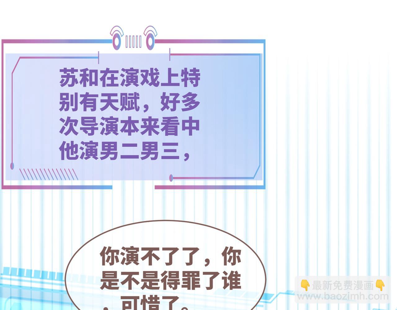 快穿女配冷靜點 - 第86話 新世界是花瓶女星？！(2/3) - 7