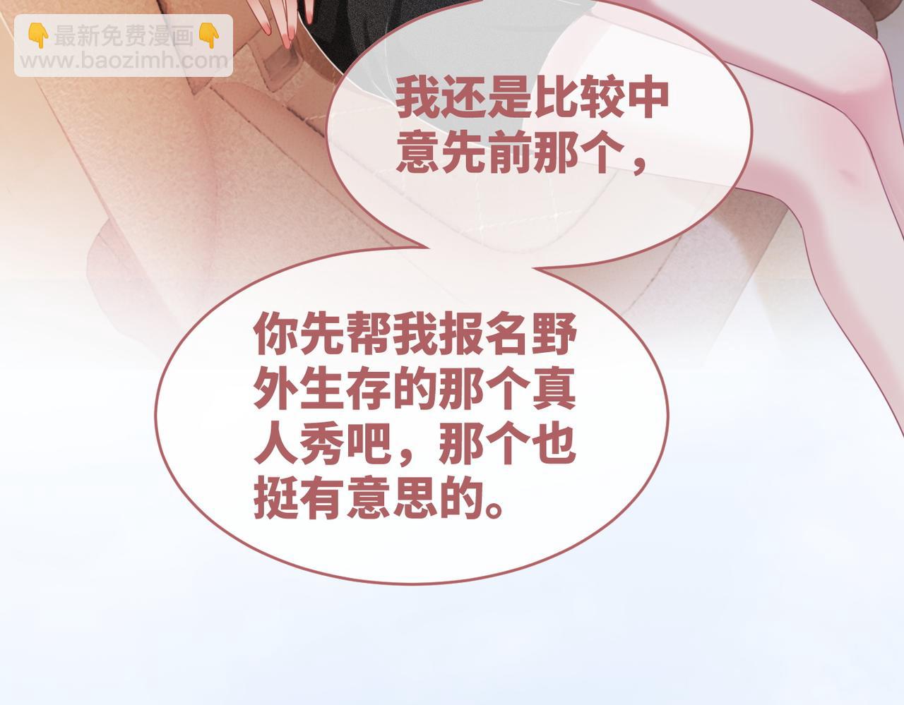 快穿女配冷靜點 - 第88話 強強互撩(1/3) - 2