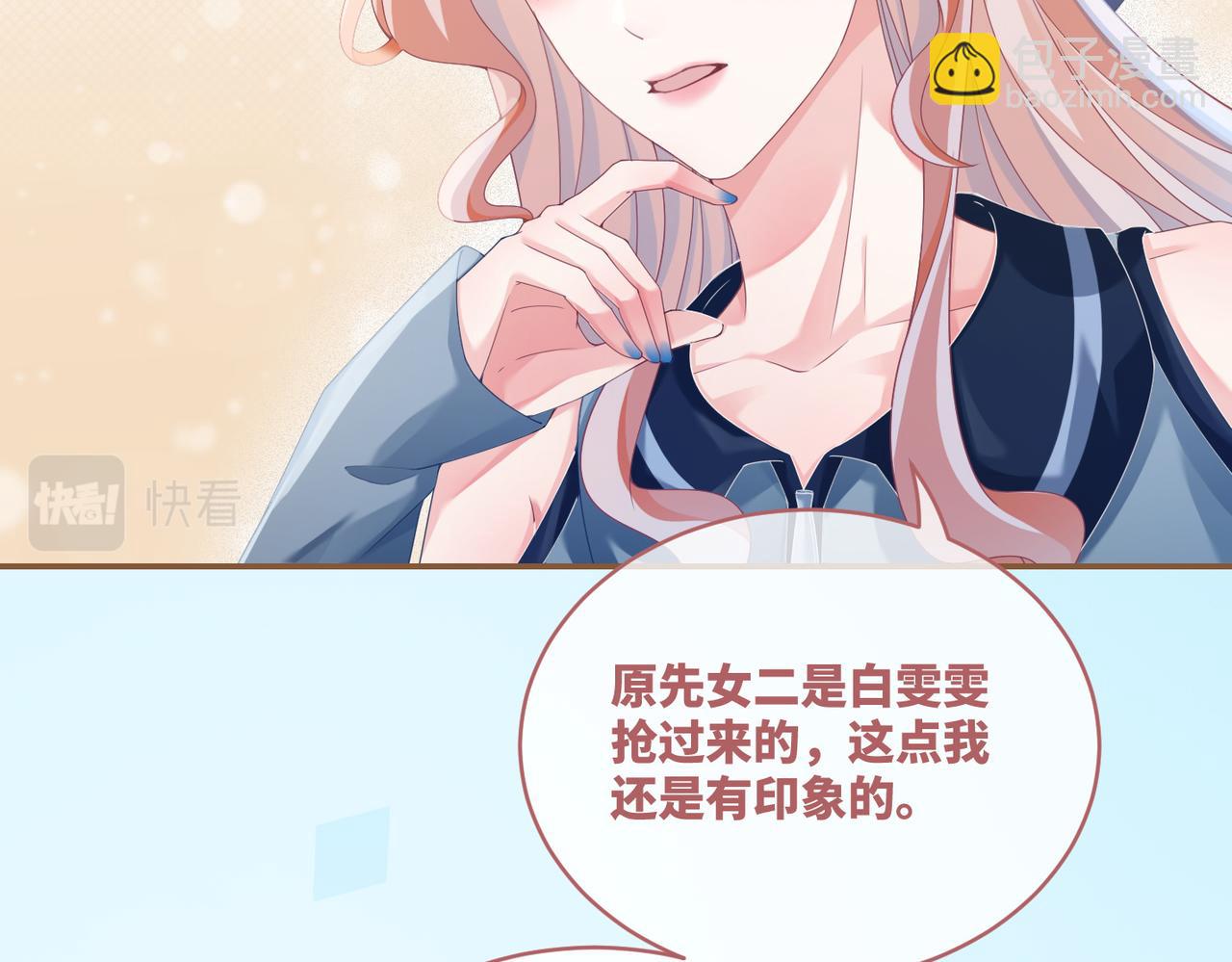 快穿女配冷靜點 - 第88話 強強互撩(1/3) - 4