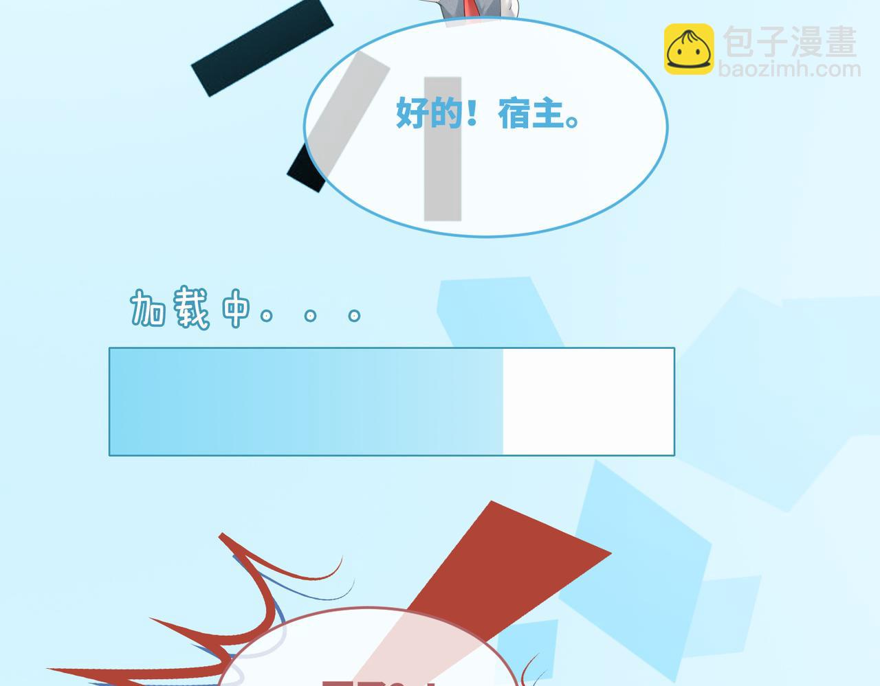 快穿女配冷靜點 - 第88話 強強互撩(1/3) - 6