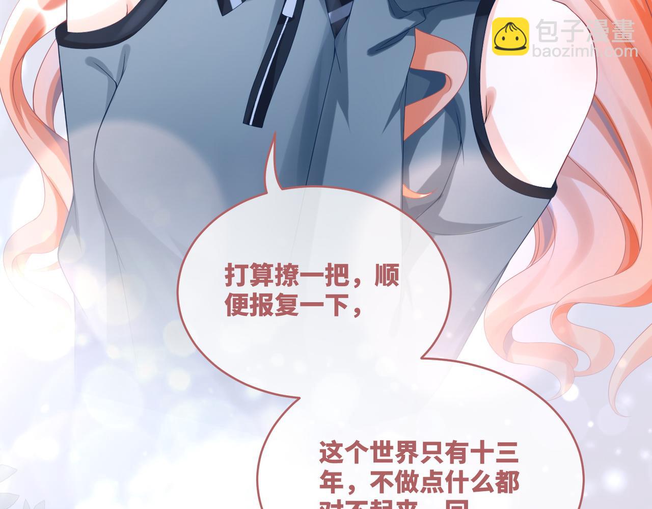 快穿女配冷靜點 - 第88話 強強互撩(2/3) - 2