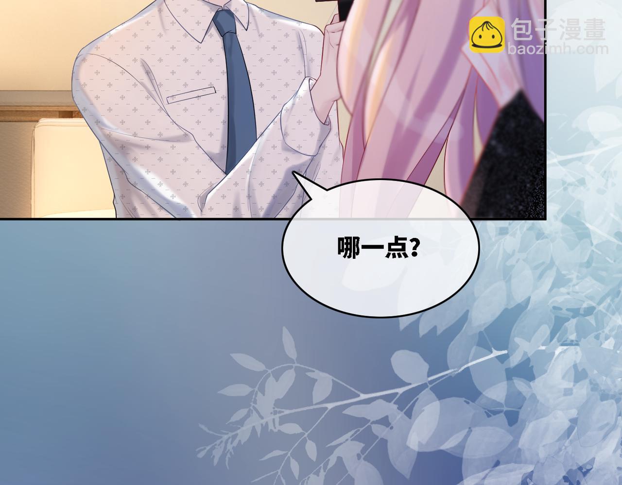 快穿女配冷靜點 - 第8話 墮落的天使(1/3) - 1