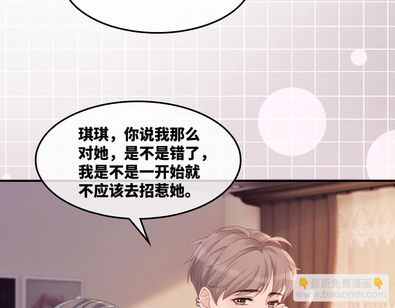 快穿女配冷靜點 - 第8話 墮落的天使(2/3) - 1