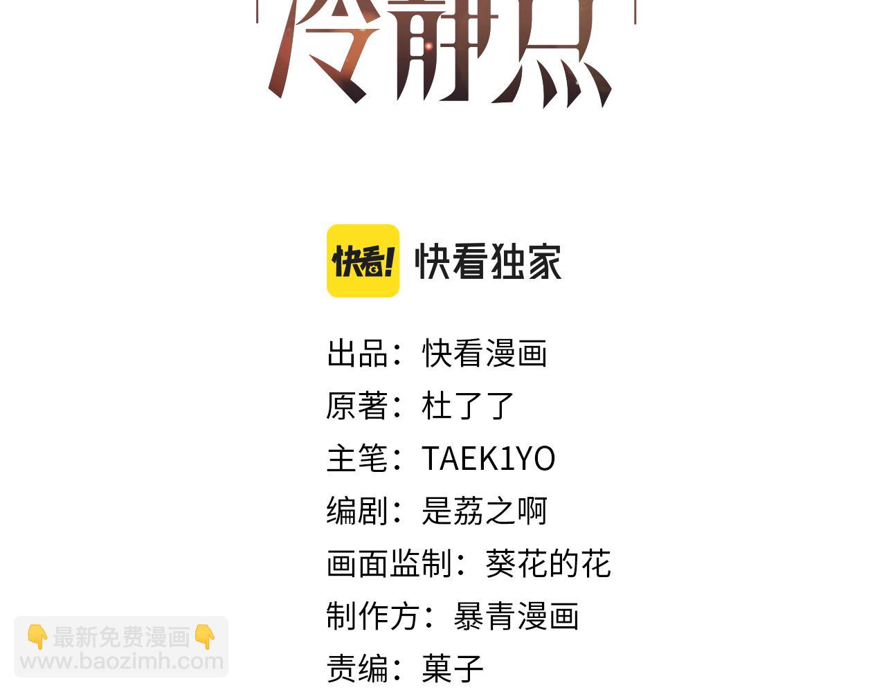 快穿女配冷靜點 - 第90話 輿論戰(1/3) - 3