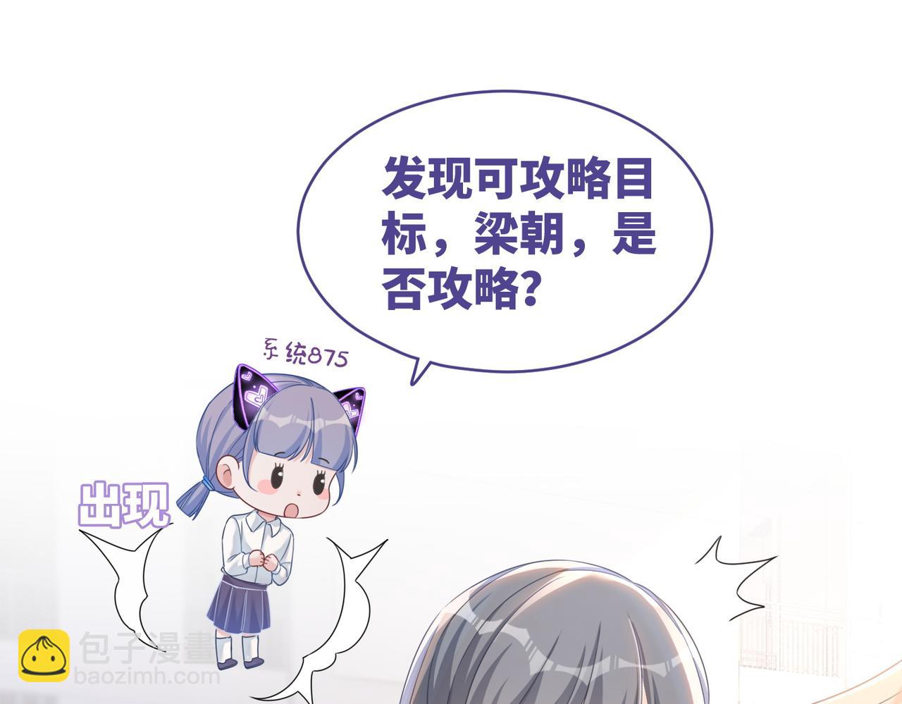 快穿女配冷靜點 - 第90話 輿論戰(1/3) - 6