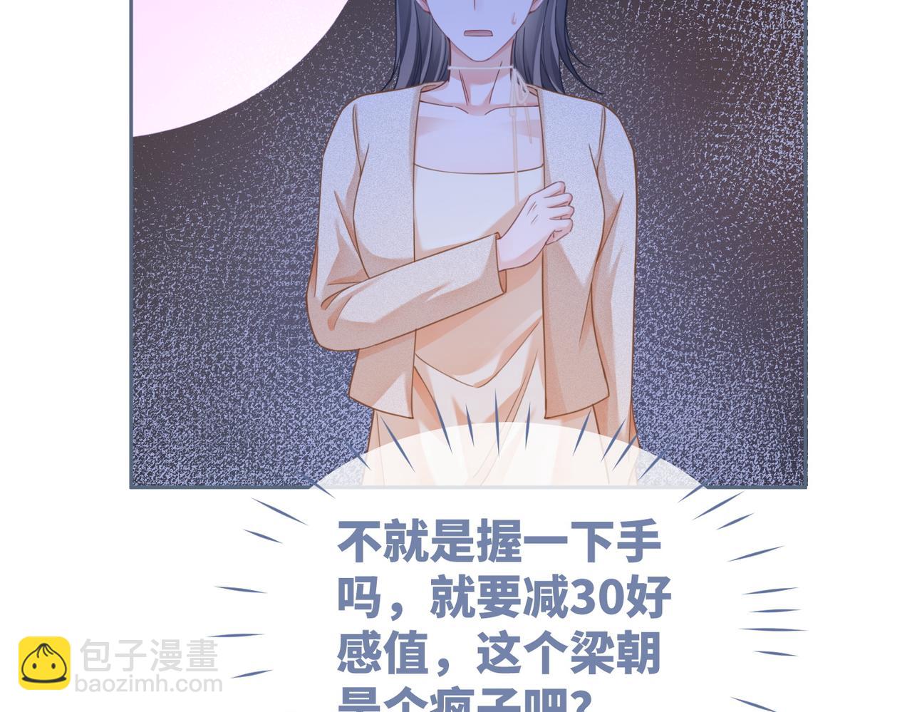 快穿女配冷靜點 - 第90話 輿論戰(2/3) - 1