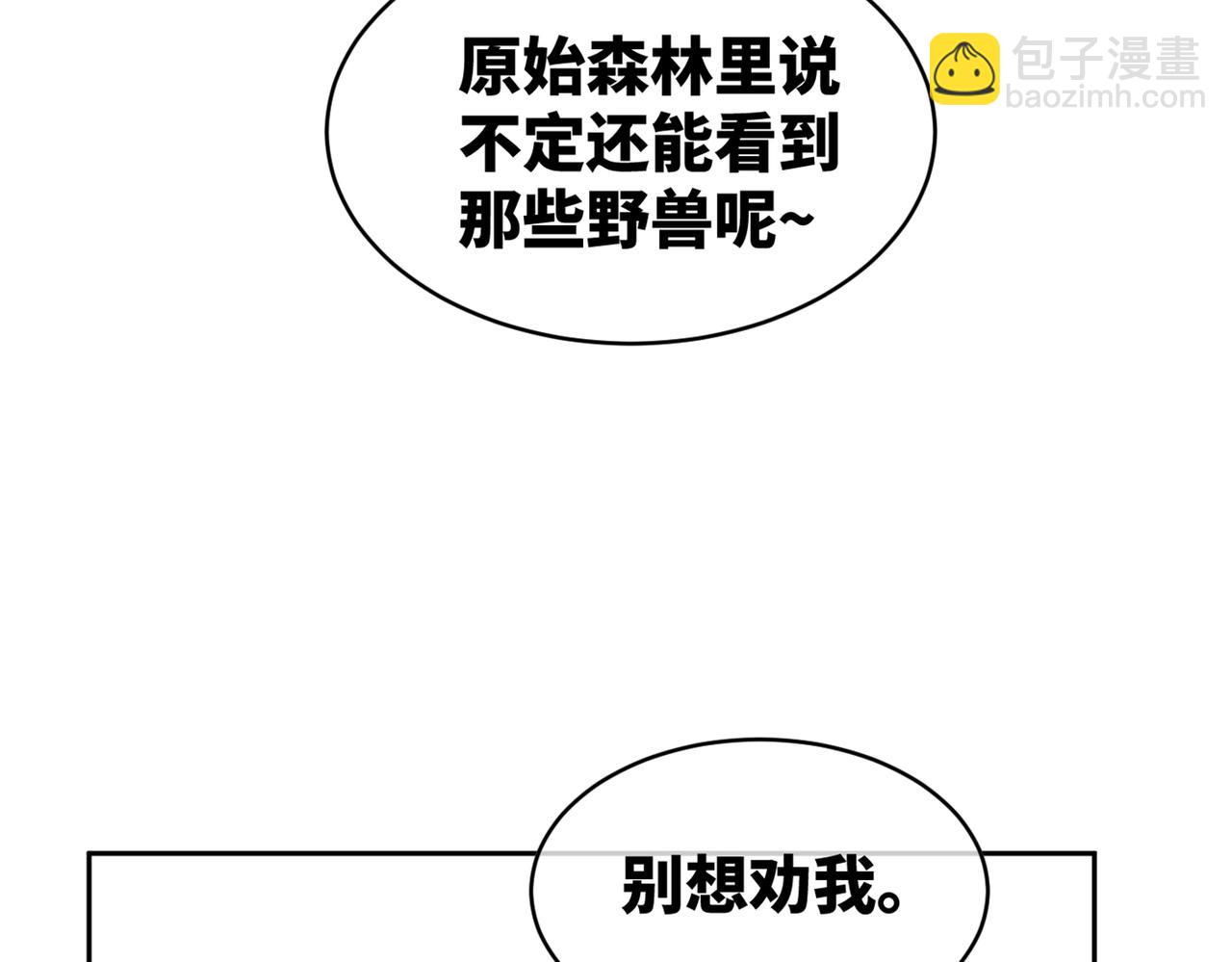 快穿女配冷靜點 - 第92話 被偷拍了？！(3/3) - 1