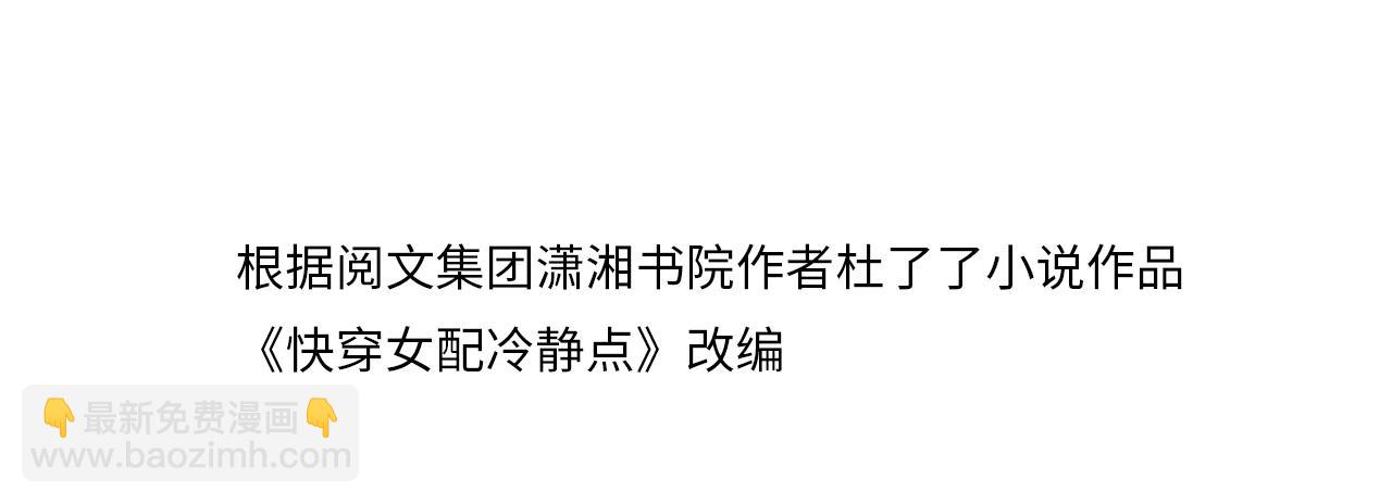 快穿女配冷靜點 - 第92話 被偷拍了？！(1/3) - 4