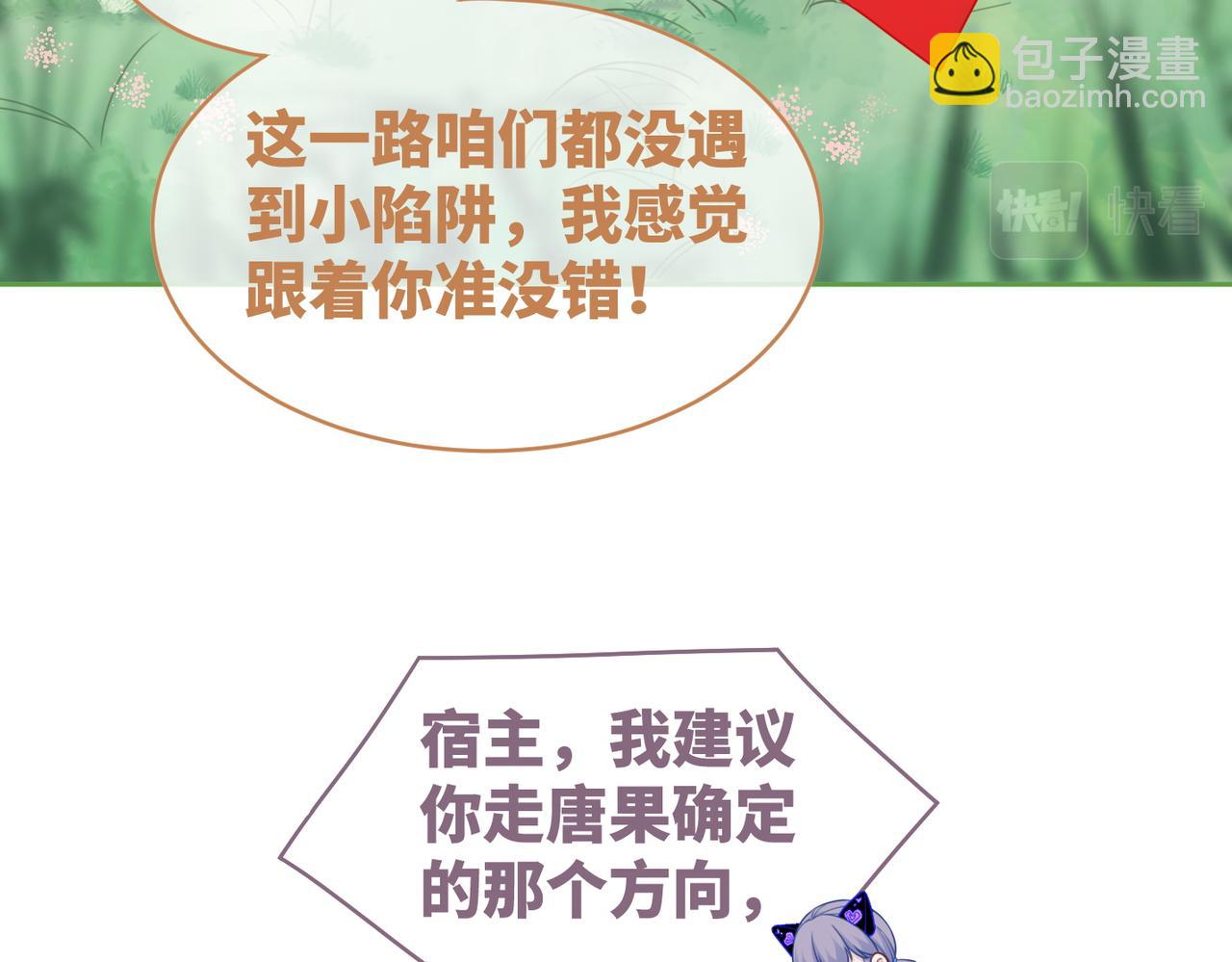 快穿女配冷靜點 - 第94話 整蠱渣男白蓮(1/3) - 1