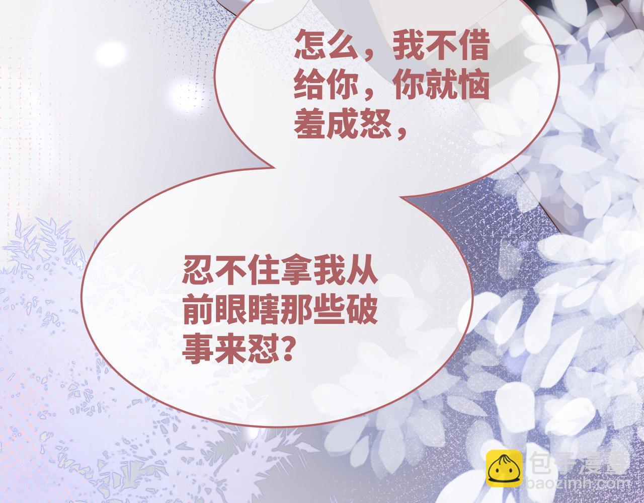 快穿女配冷靜點 - 第96話 渣男白蓮遭懲罰(2/3) - 5