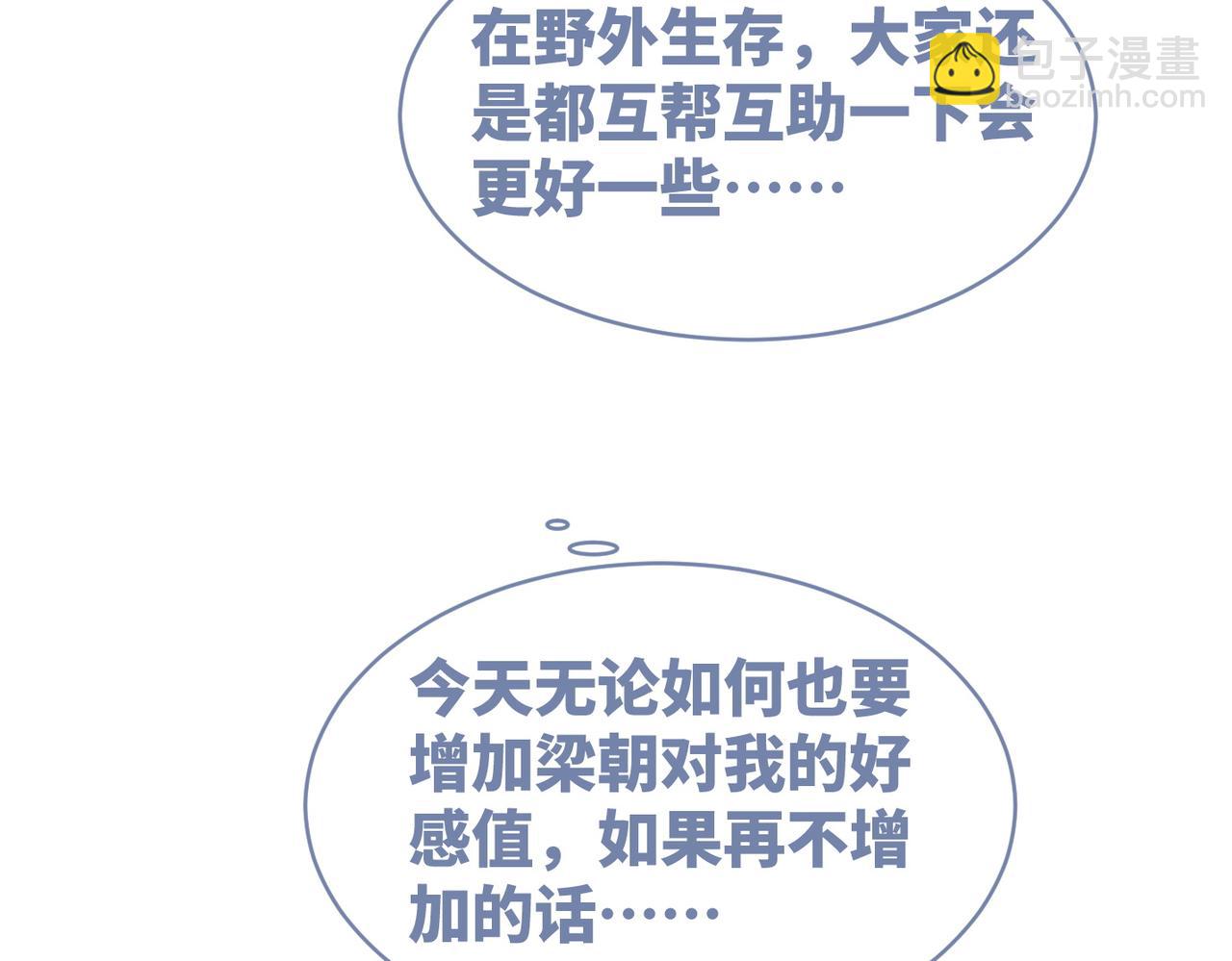 快穿女配冷靜點 - 第96話 渣男白蓮遭懲罰(2/3) - 5