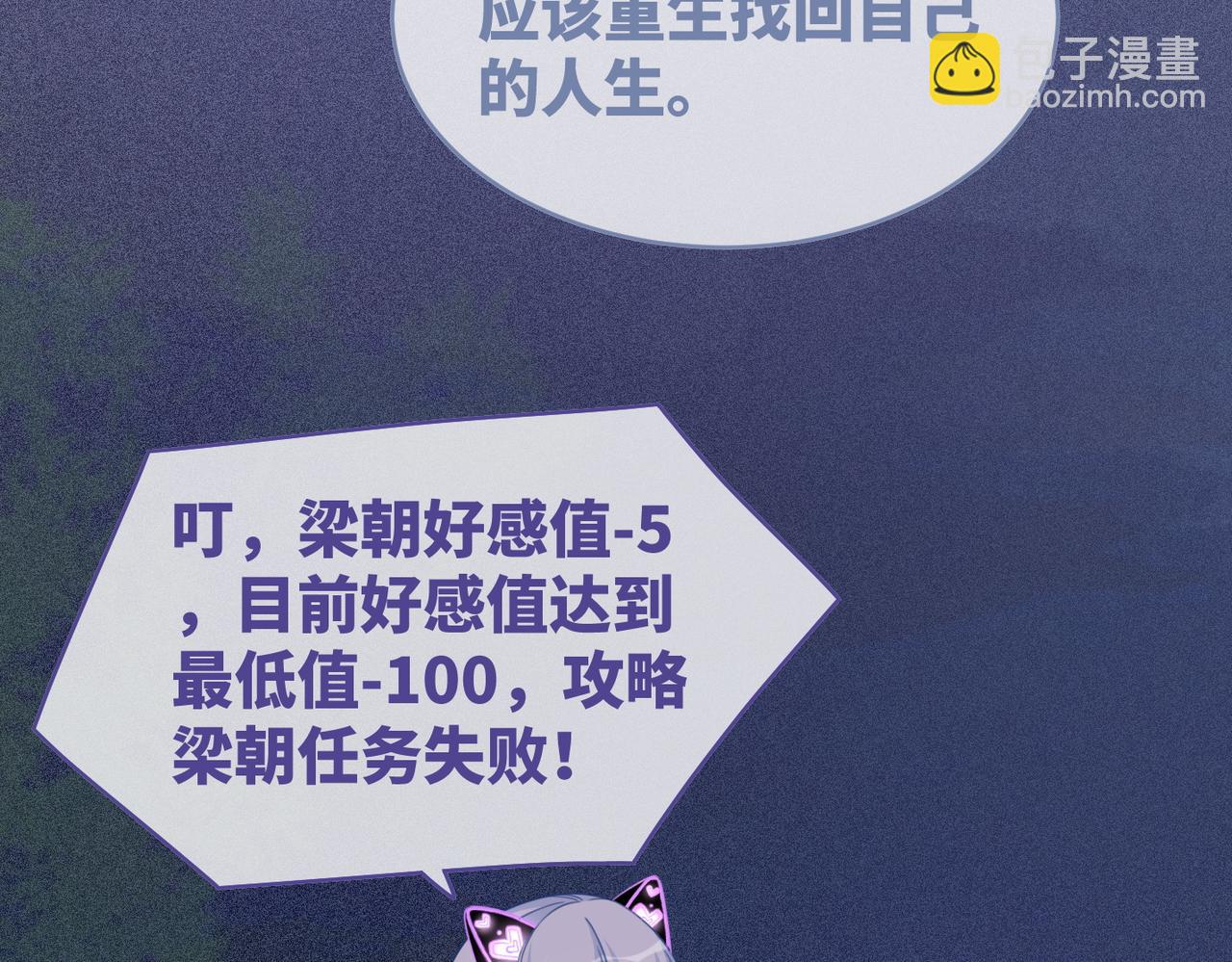 快穿女配冷靜點 - 第96話 渣男白蓮遭懲罰(2/3) - 1