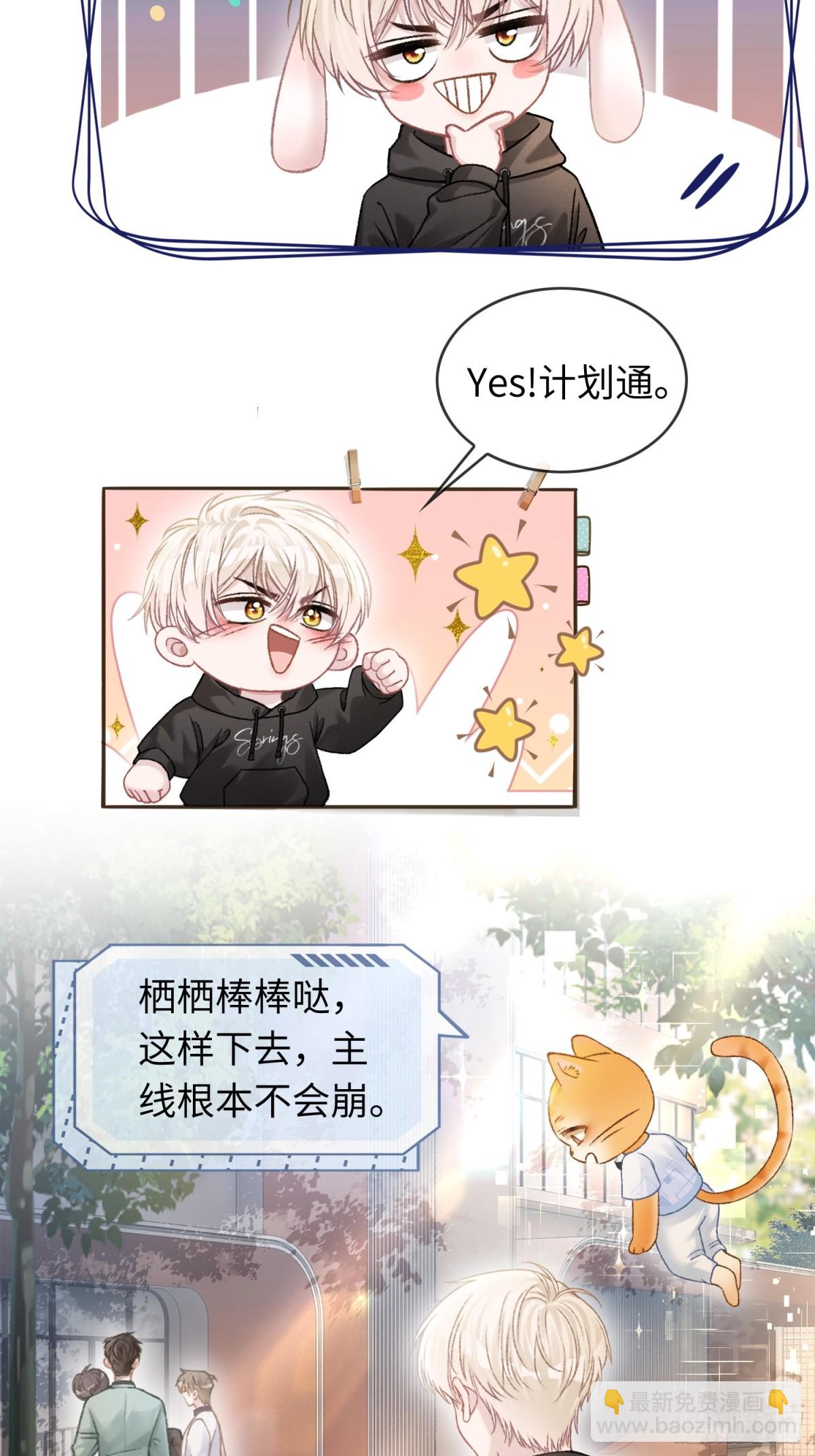 11 我喜欢的人是你-第11话