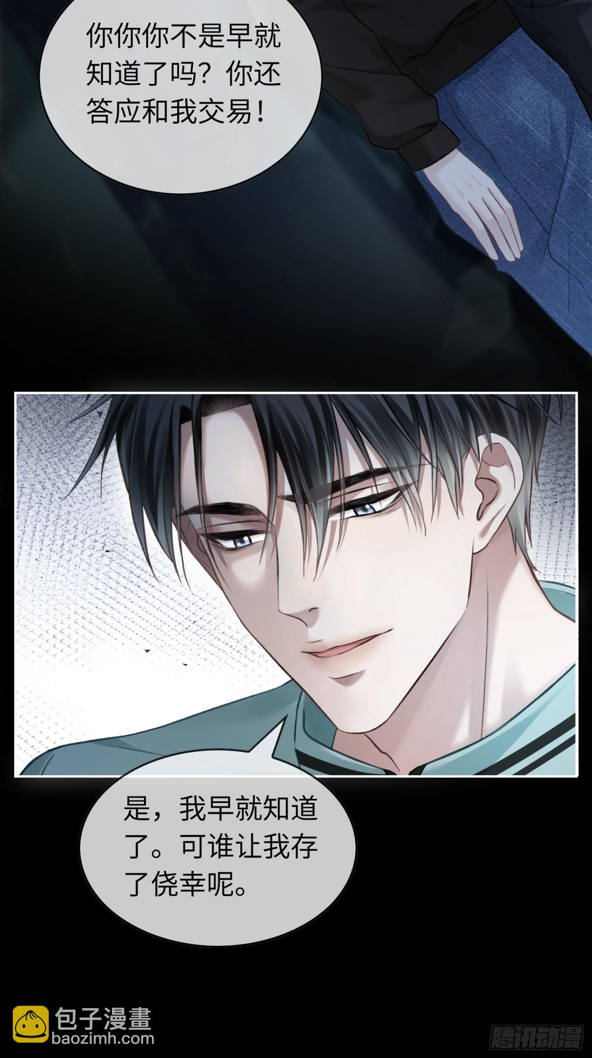 11 我喜欢的人是你-第11话