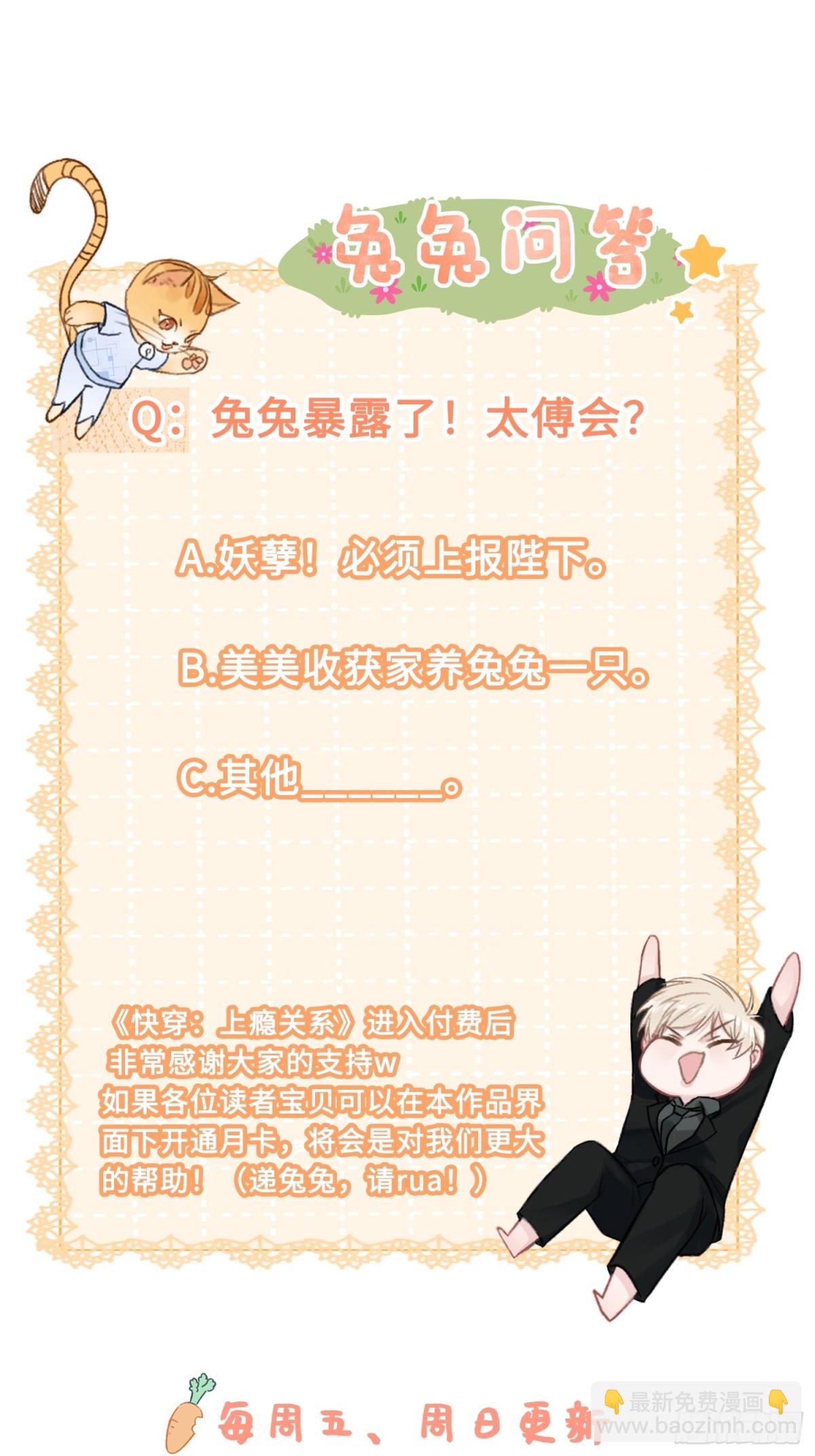 35 兔耳冒出来了！-第35话