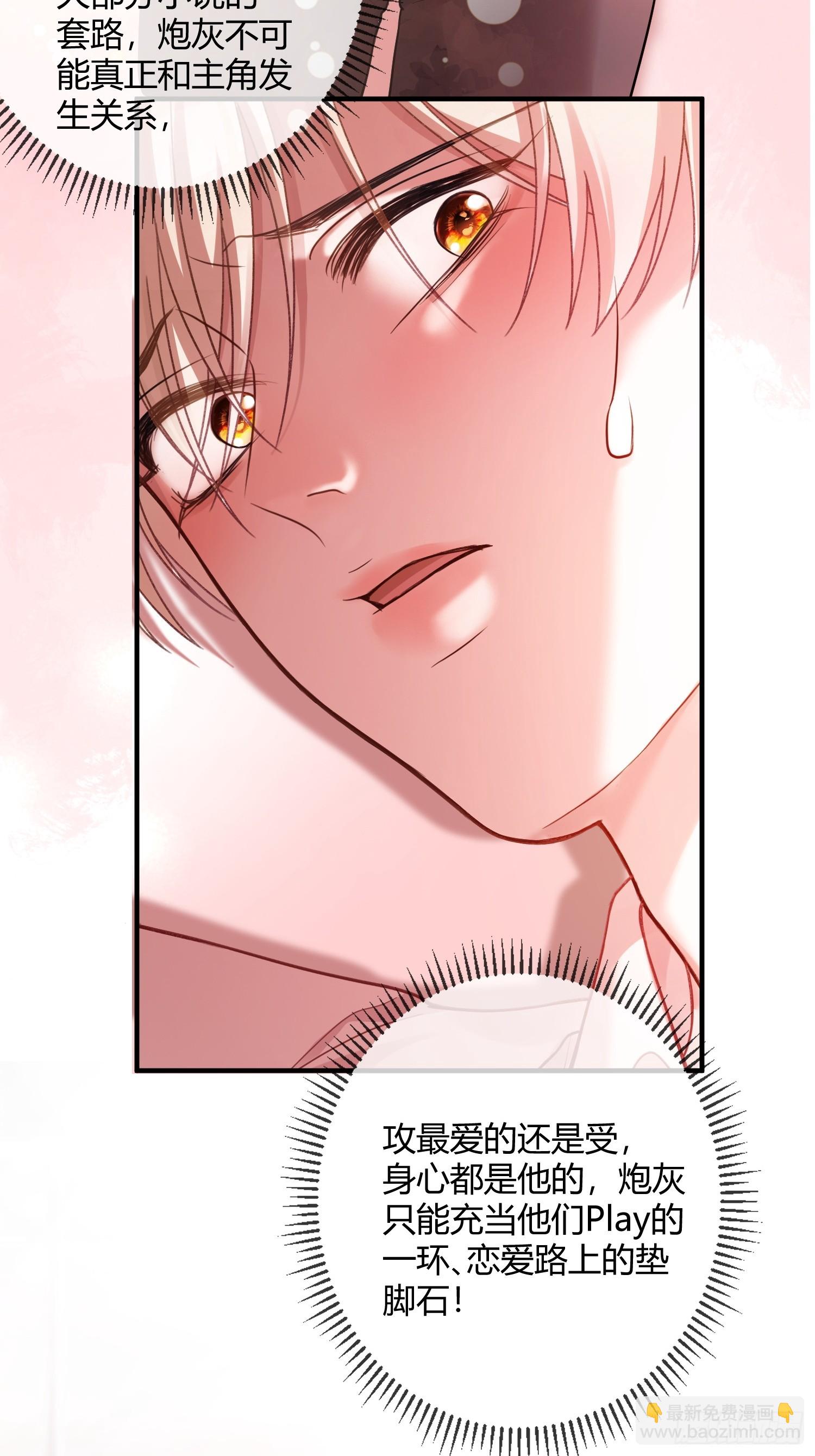 快穿：上癮關係 - 67 簽訂契約(1/2) - 8