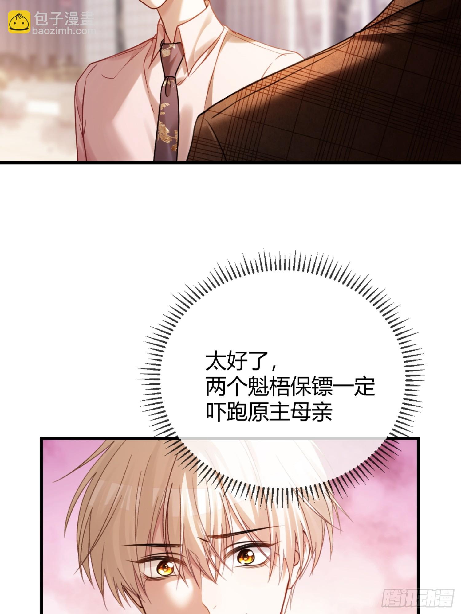 快穿：上癮關係 - 69 危機來襲 - 3