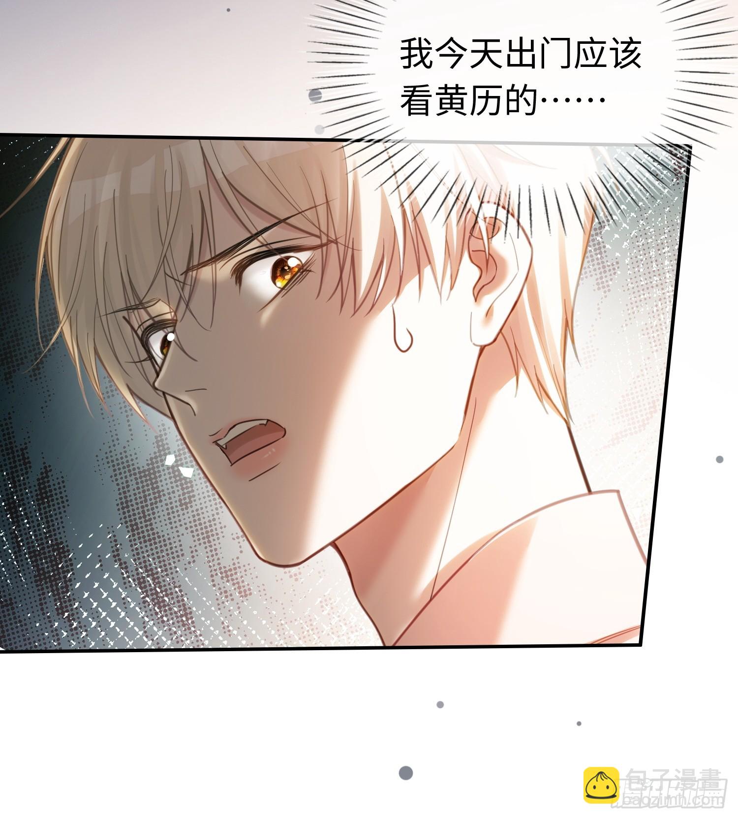 快穿：上癮關係 - 69 危機來襲 - 4