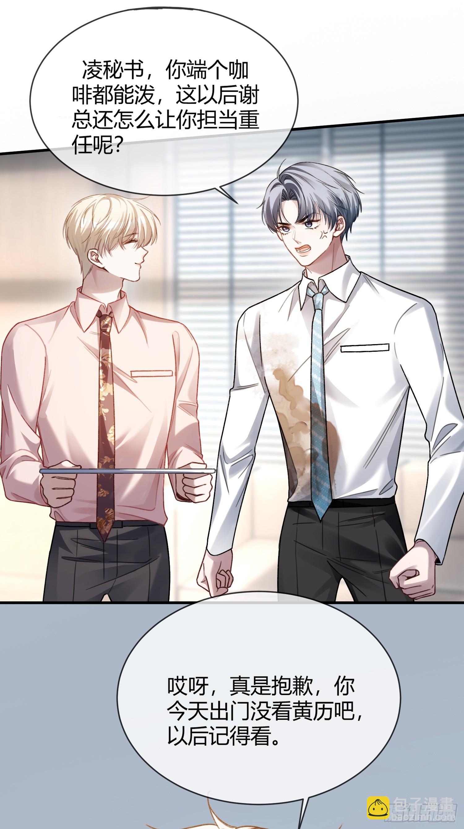 79 回怼绿茶(1/2)-第79话