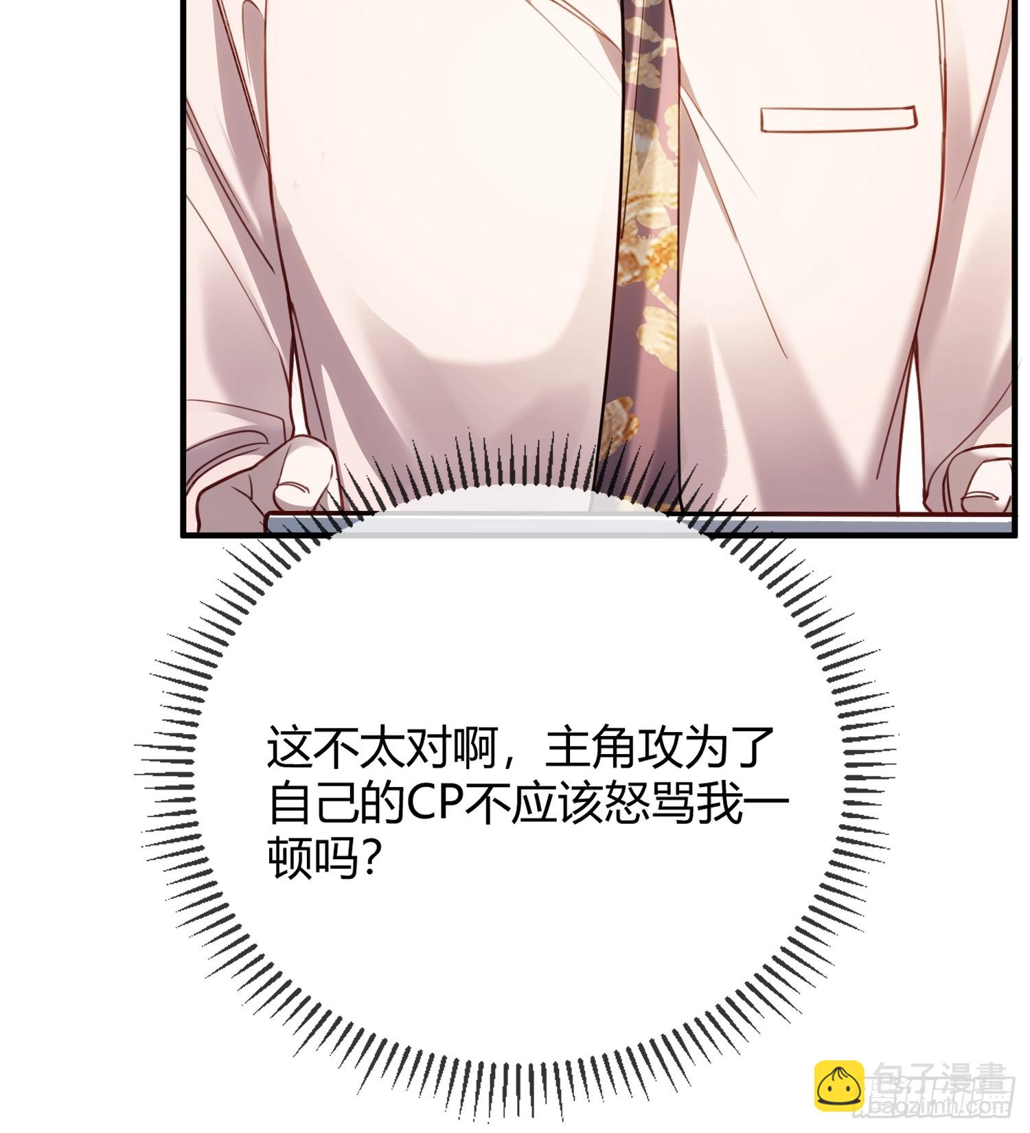 79 回怼绿茶(1/2)-第79话