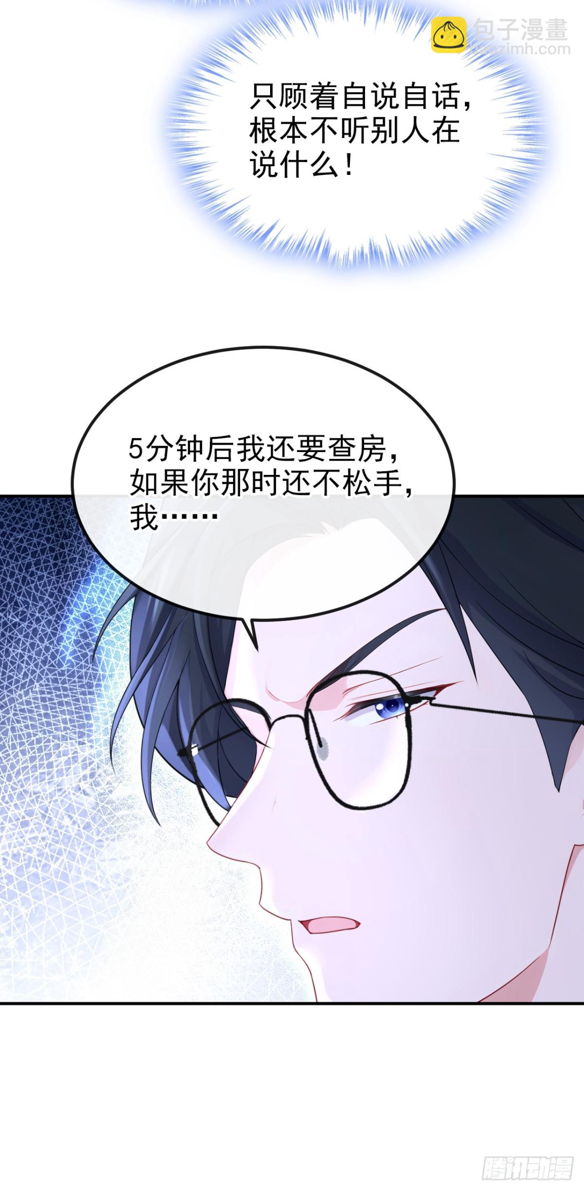 第101话 治病？还是催命？-第101话