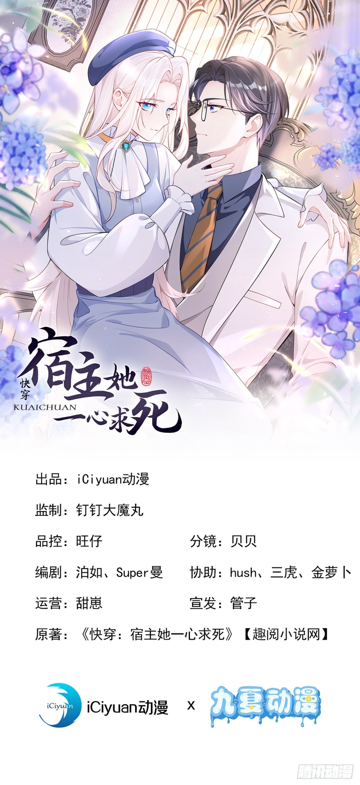 第103话 你只能看着我-第103话