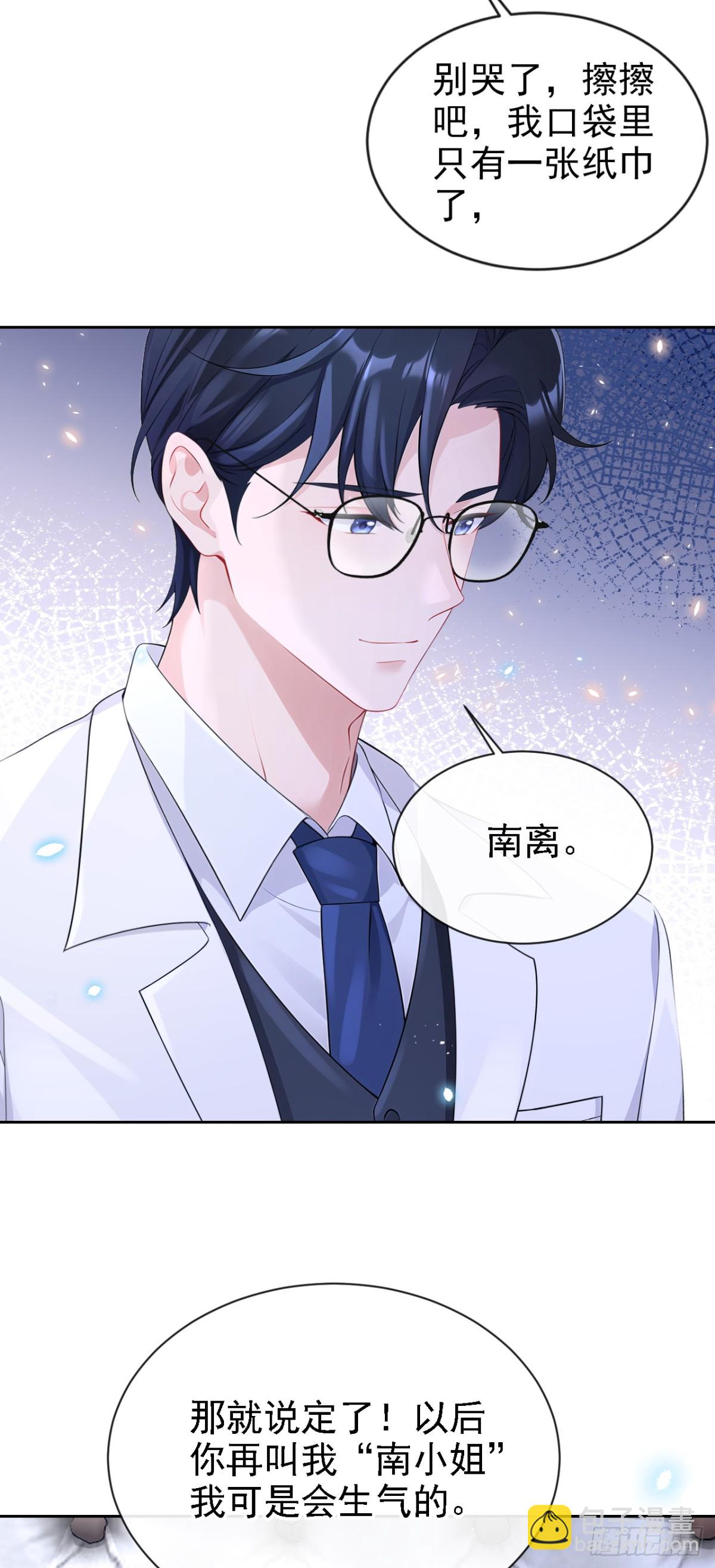 第105话 叫我的名字，可以吗-第105话