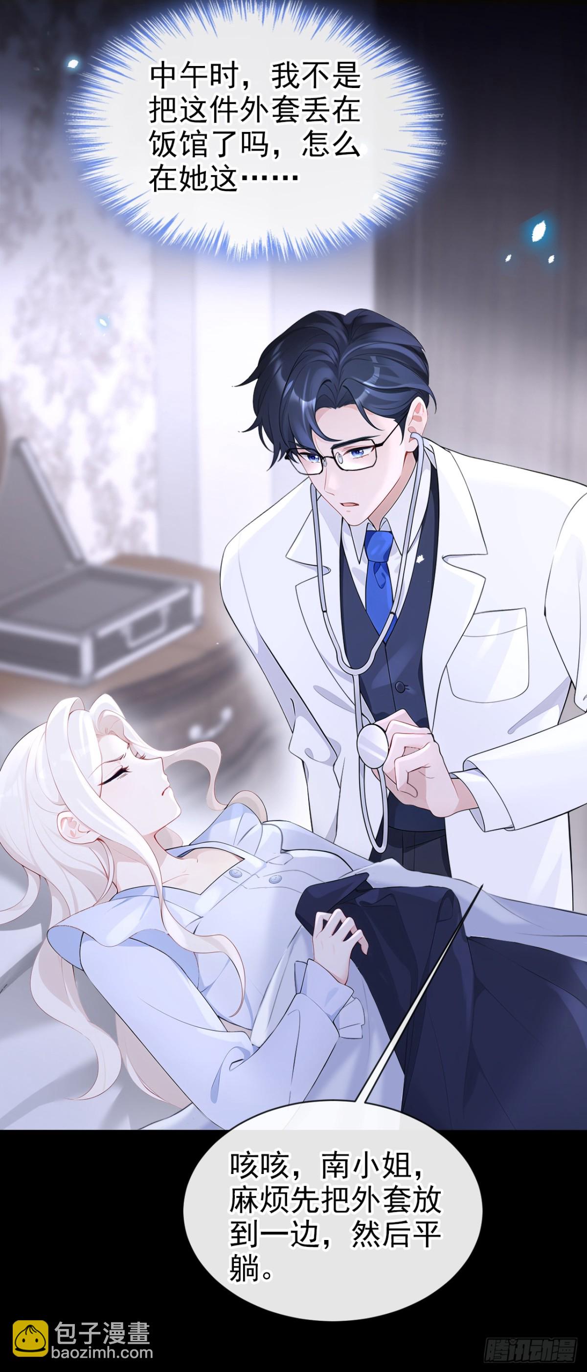 第105话 叫我的名字，可以吗-第105话