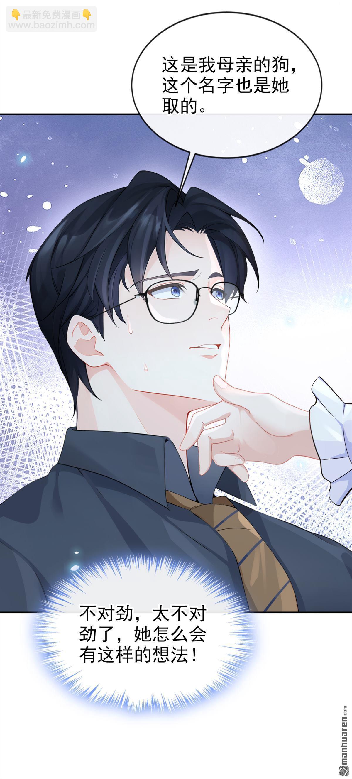 第115回 叫我宝宝-第115话