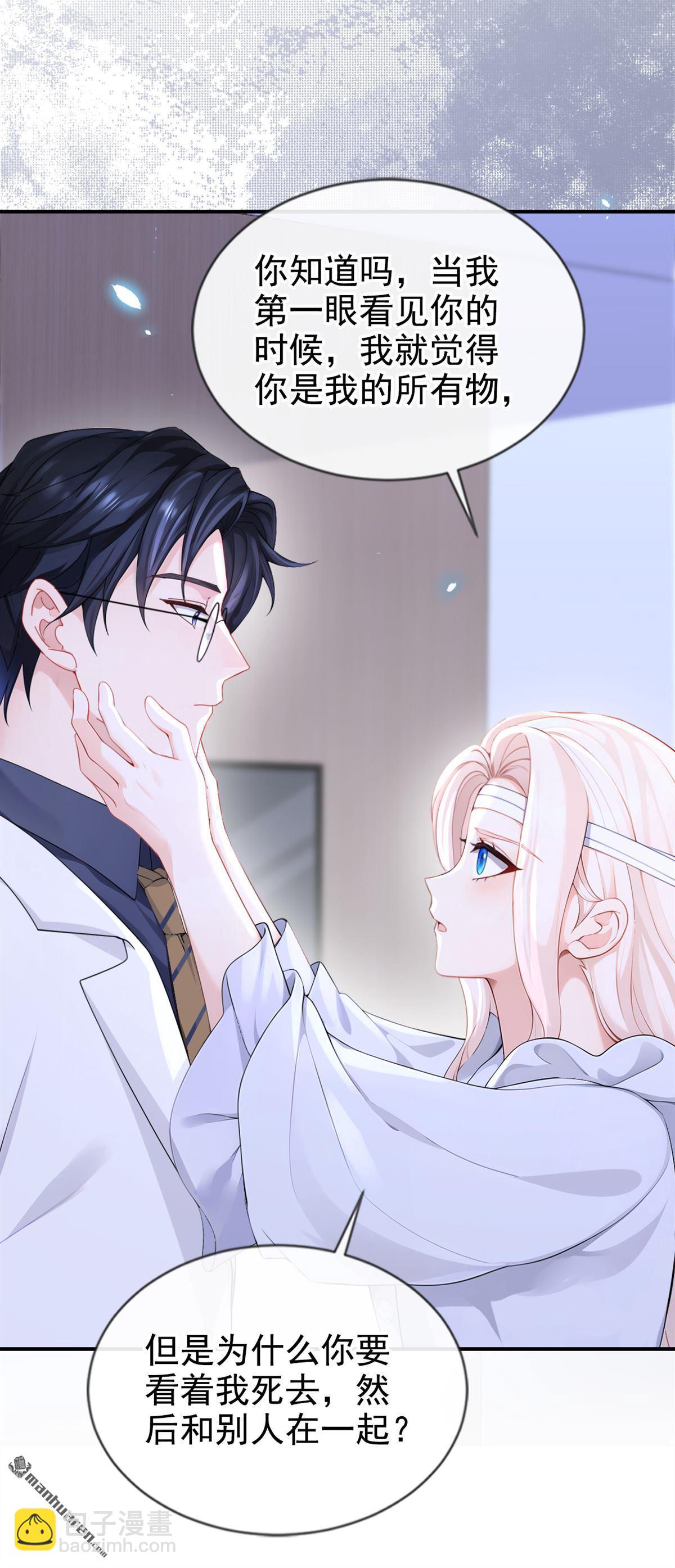 第121回 我是你一个人的-第121话