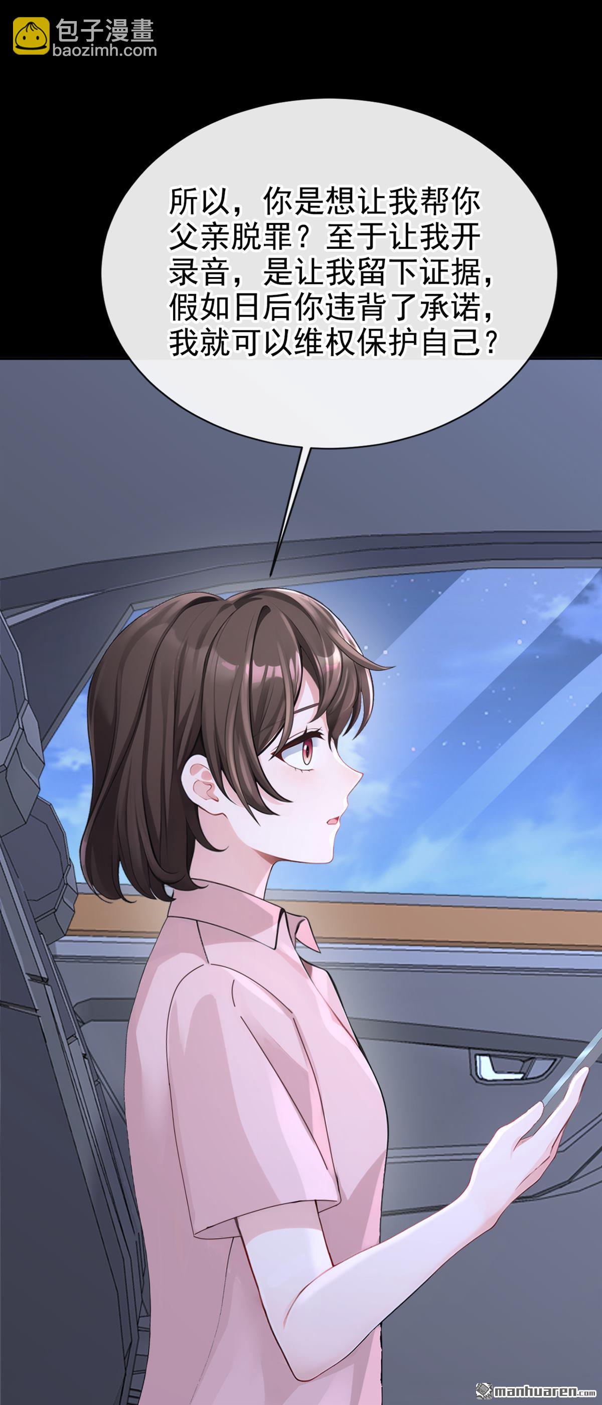 第125回 帮你父亲脱罪？-第125话