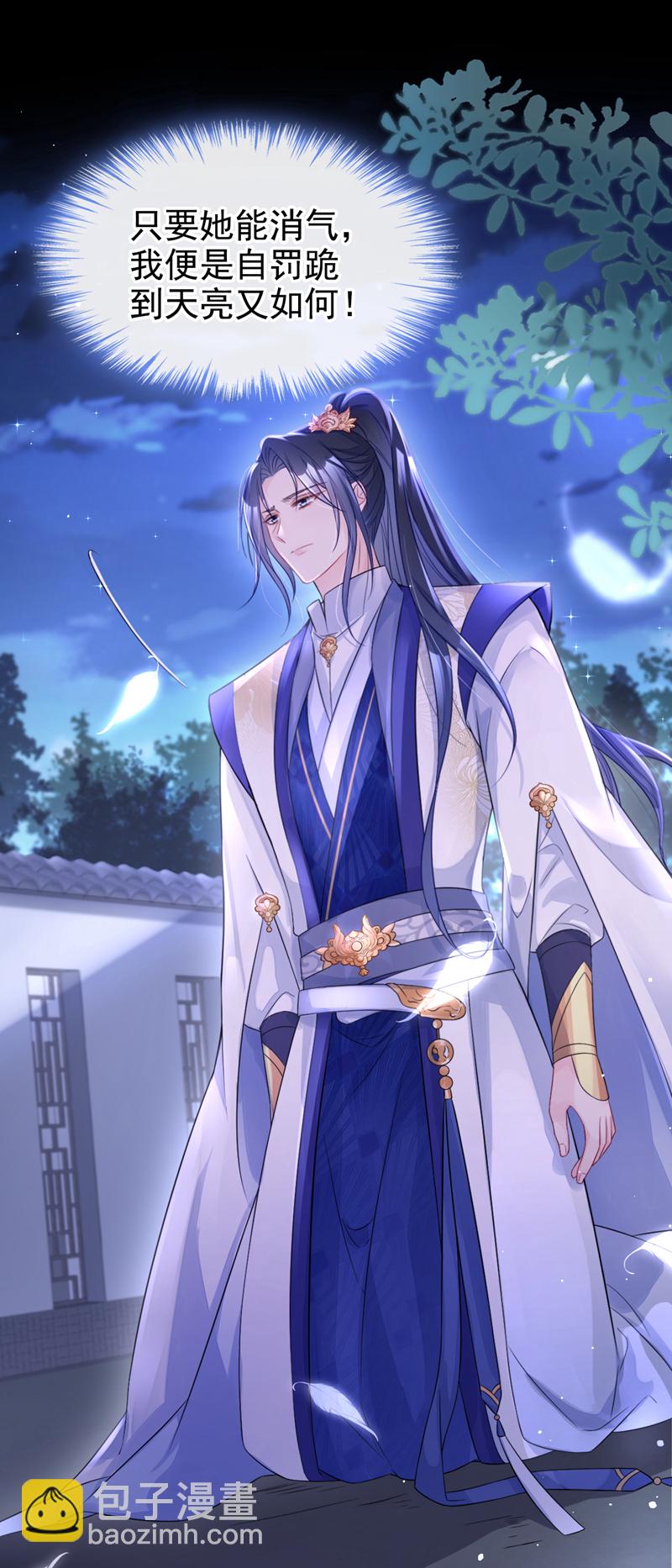 第2话 望师叔责罚！-第3话