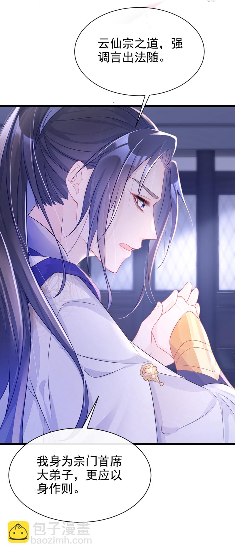 第2话 望师叔责罚！-第3话