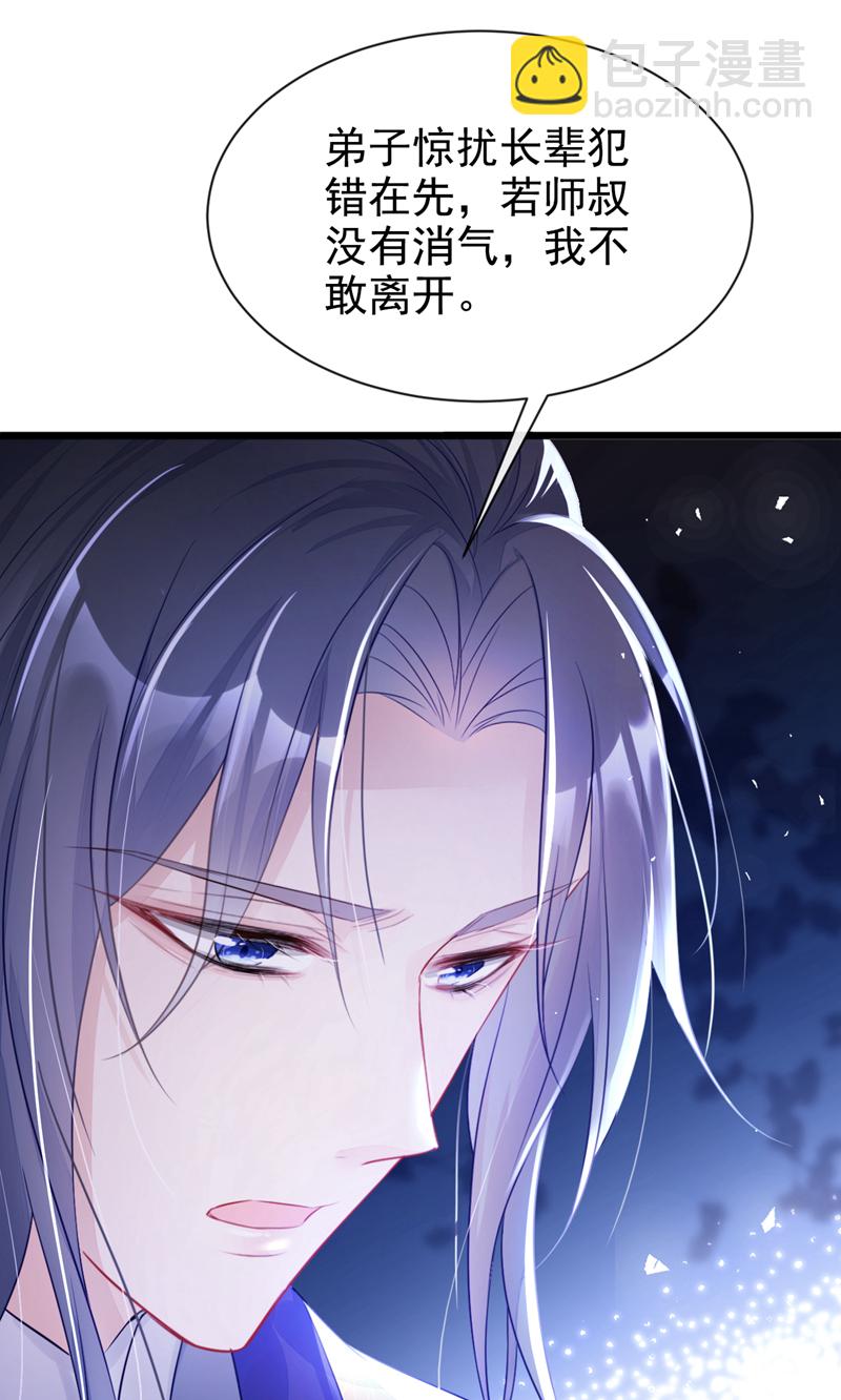 第2话 望师叔责罚！-第3话
