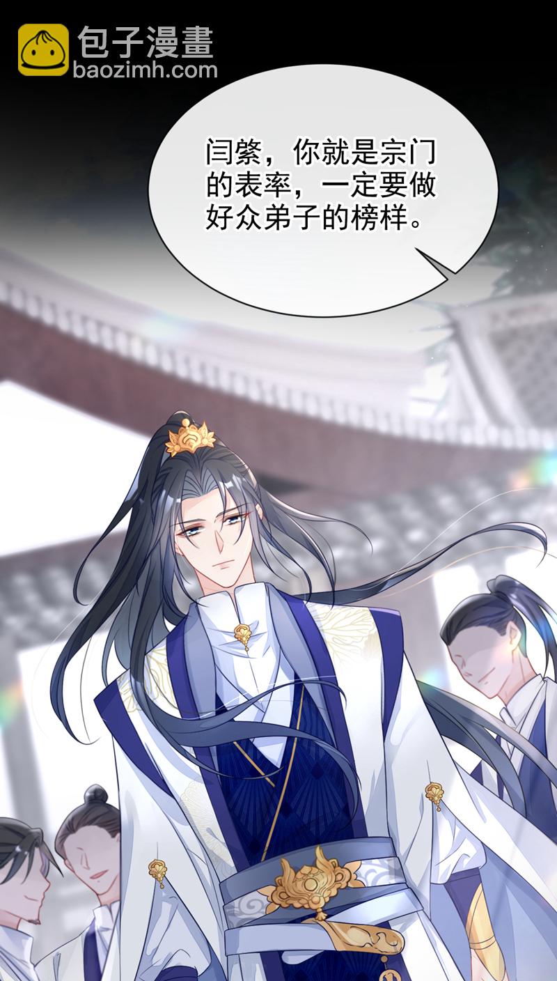 第2话 望师叔责罚！-第3话