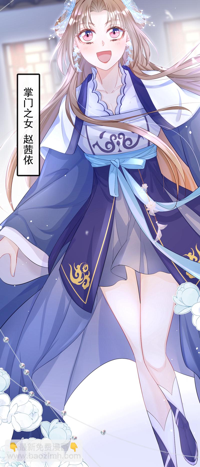 第2话 望师叔责罚！-第3话