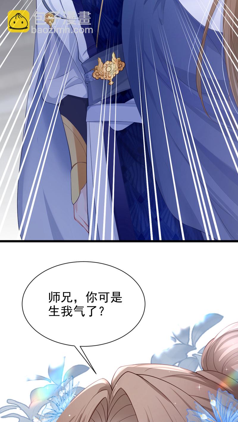 第2话 望师叔责罚！-第3话