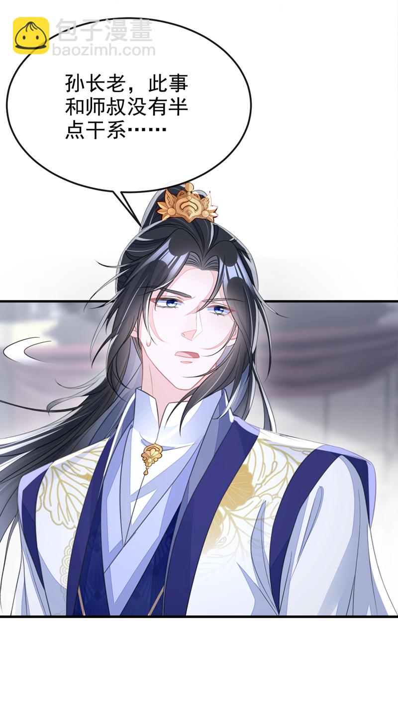 第21话 阮师叔理应受罚！(1/2)-第21话