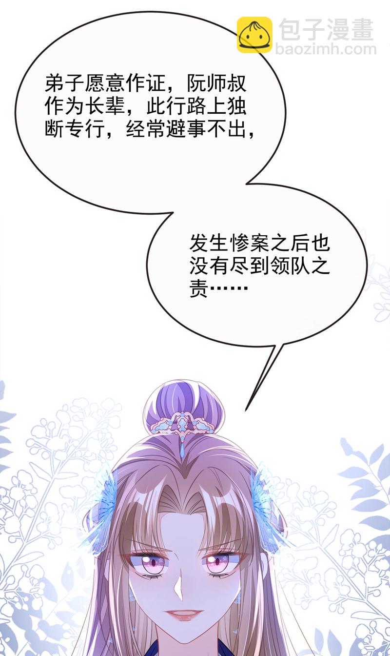 第21话 阮师叔理应受罚！(1/2)-第21话