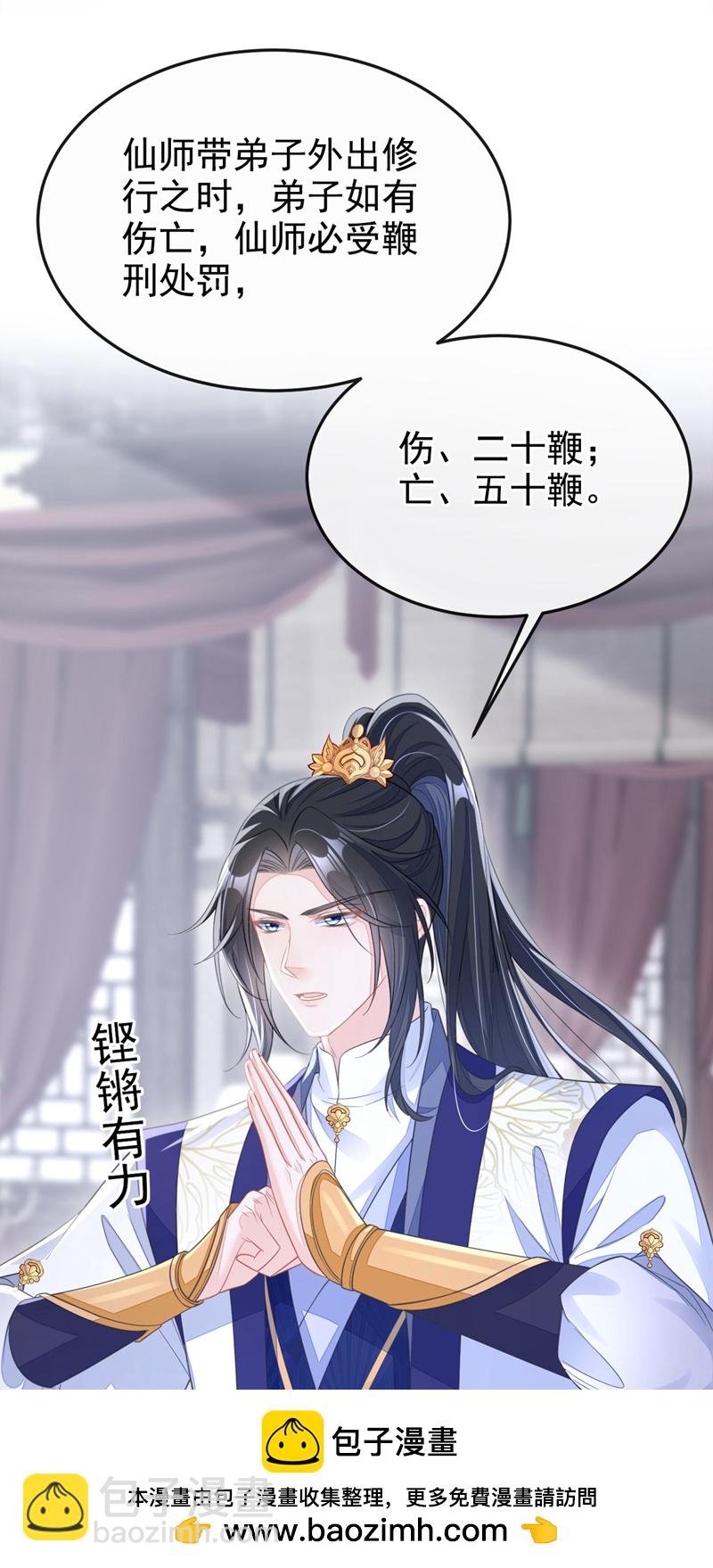 第21话 阮师叔理应受罚！(1/2)-第21话