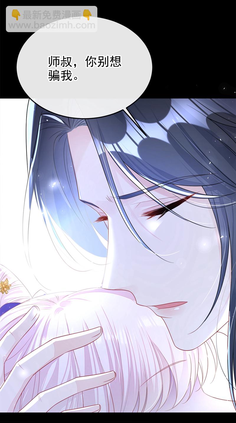 第25话 我心悦师叔-第25话