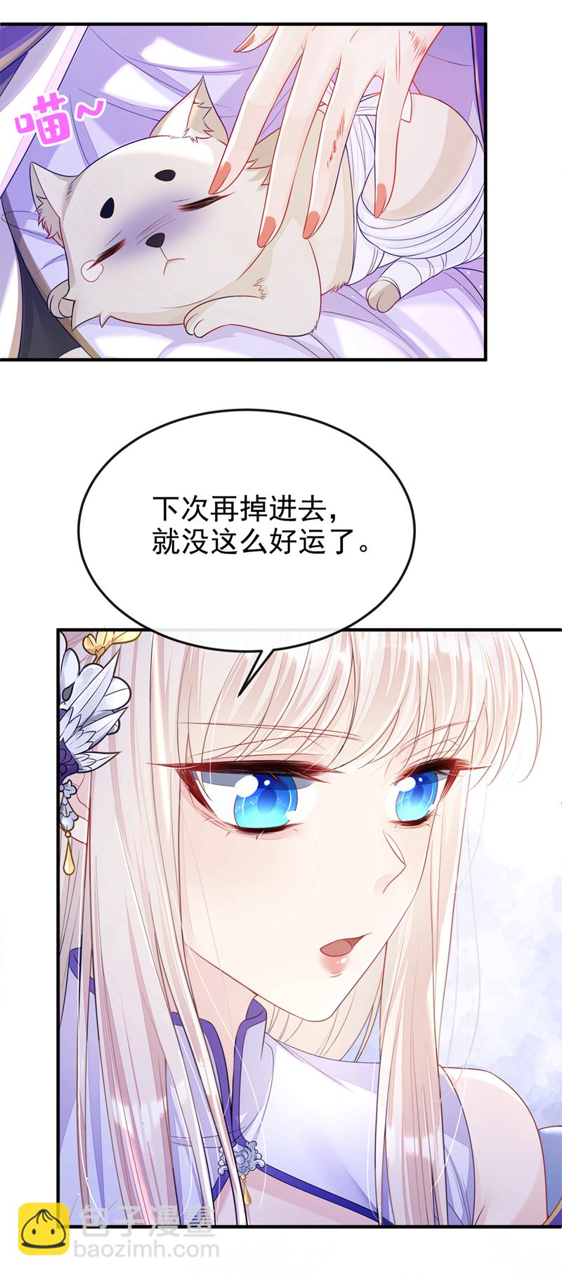 第25话 我心悦师叔-第25话