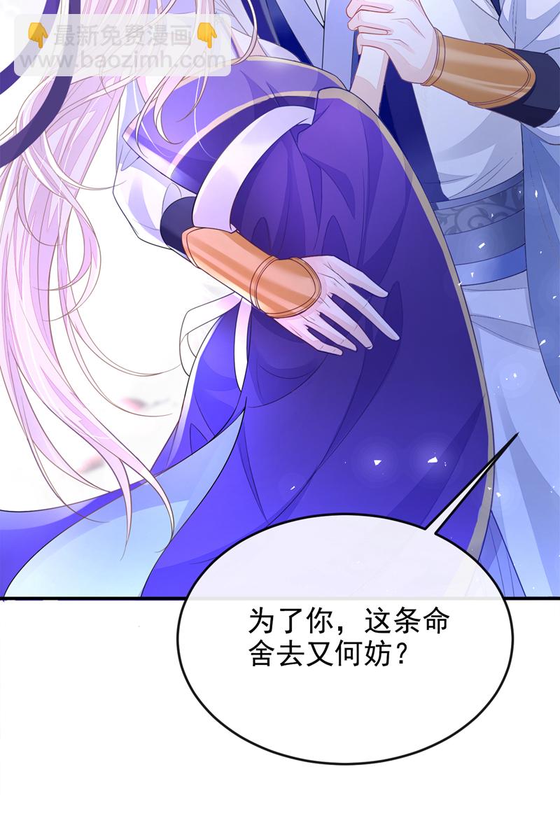 第25话 我心悦师叔-第25话