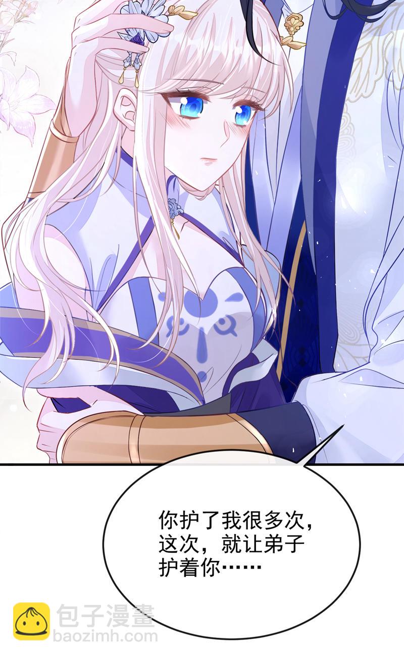 第25话 我心悦师叔-第25话