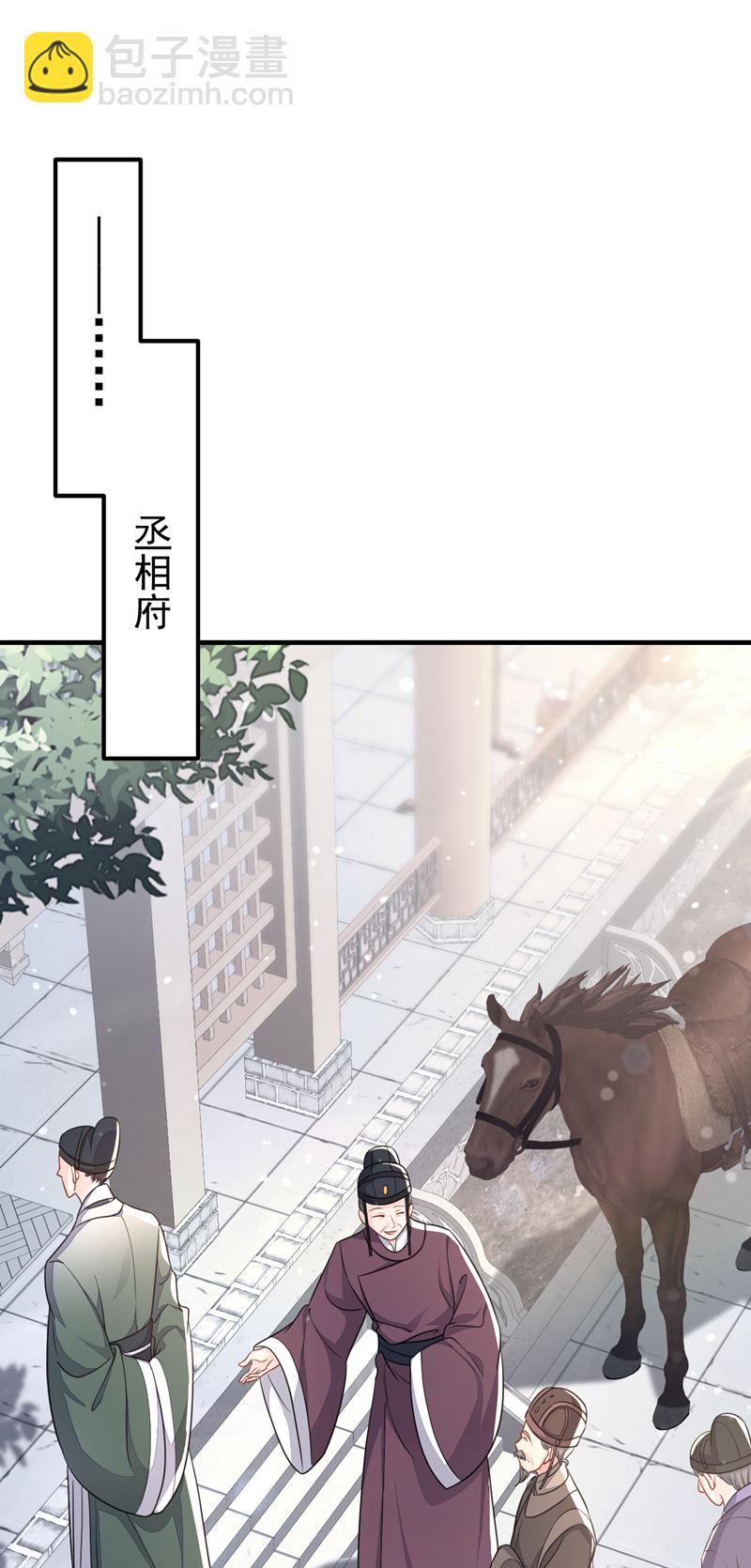 第47话 丞相府怕是不太平-第47话