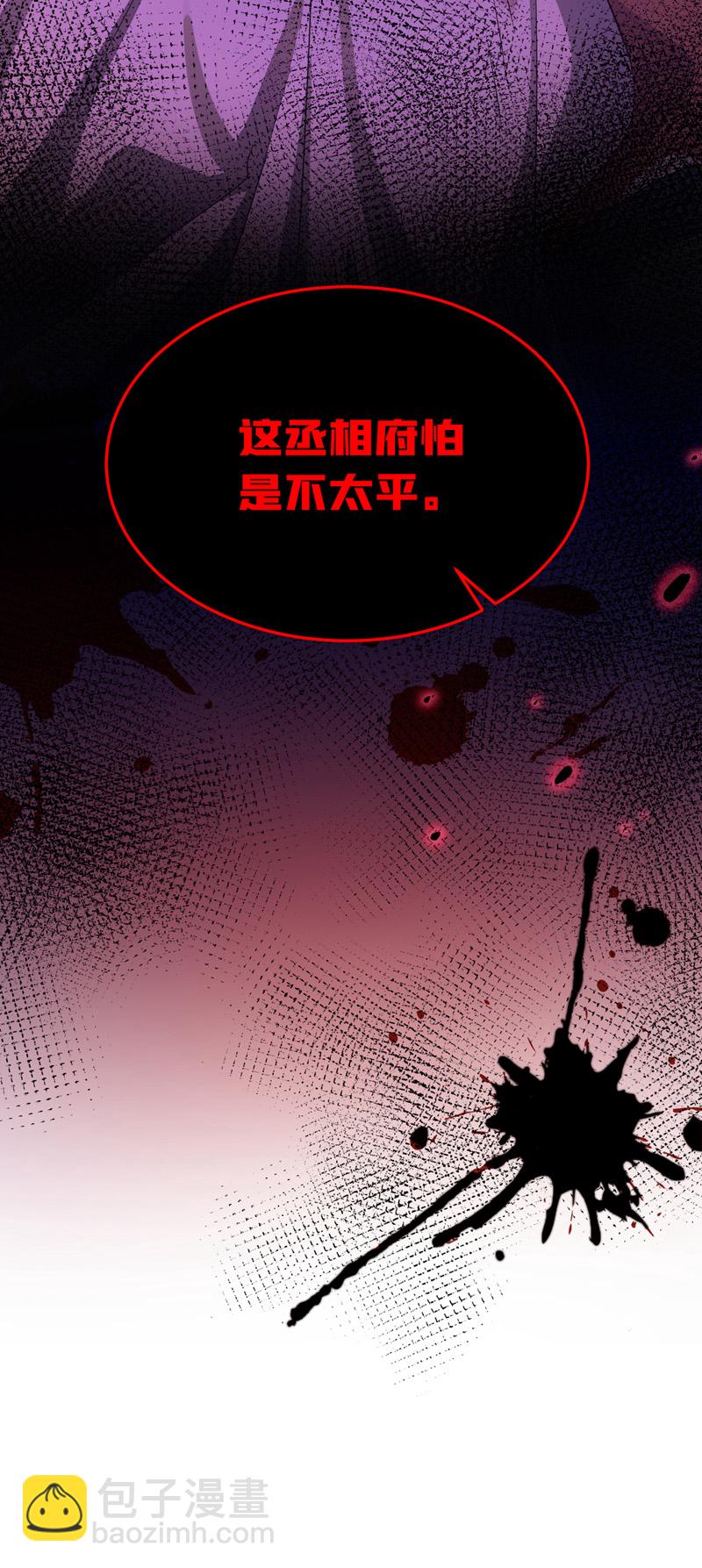 第47话 丞相府怕是不太平-第47话