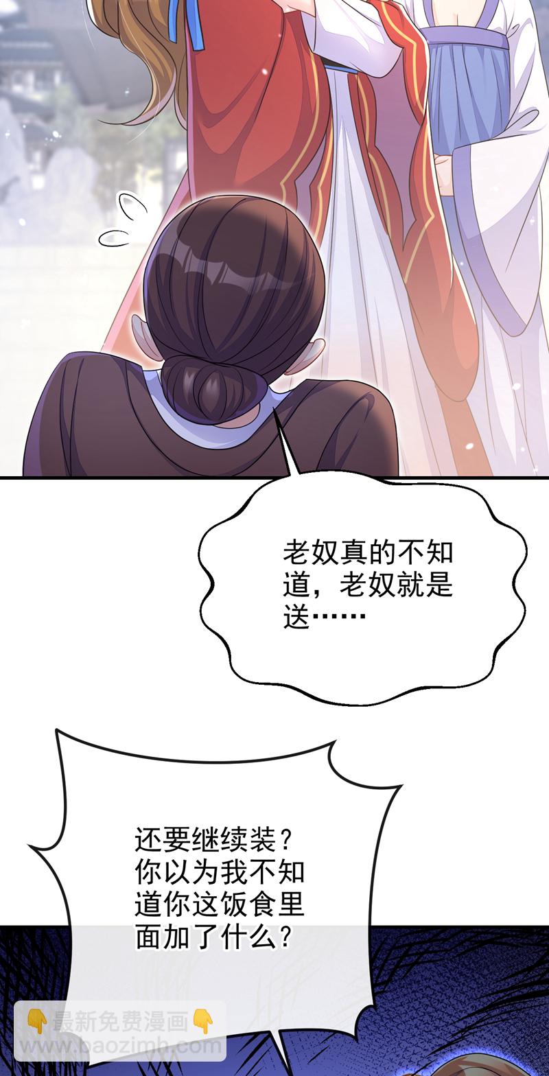 第47话 丞相府怕是不太平-第47话