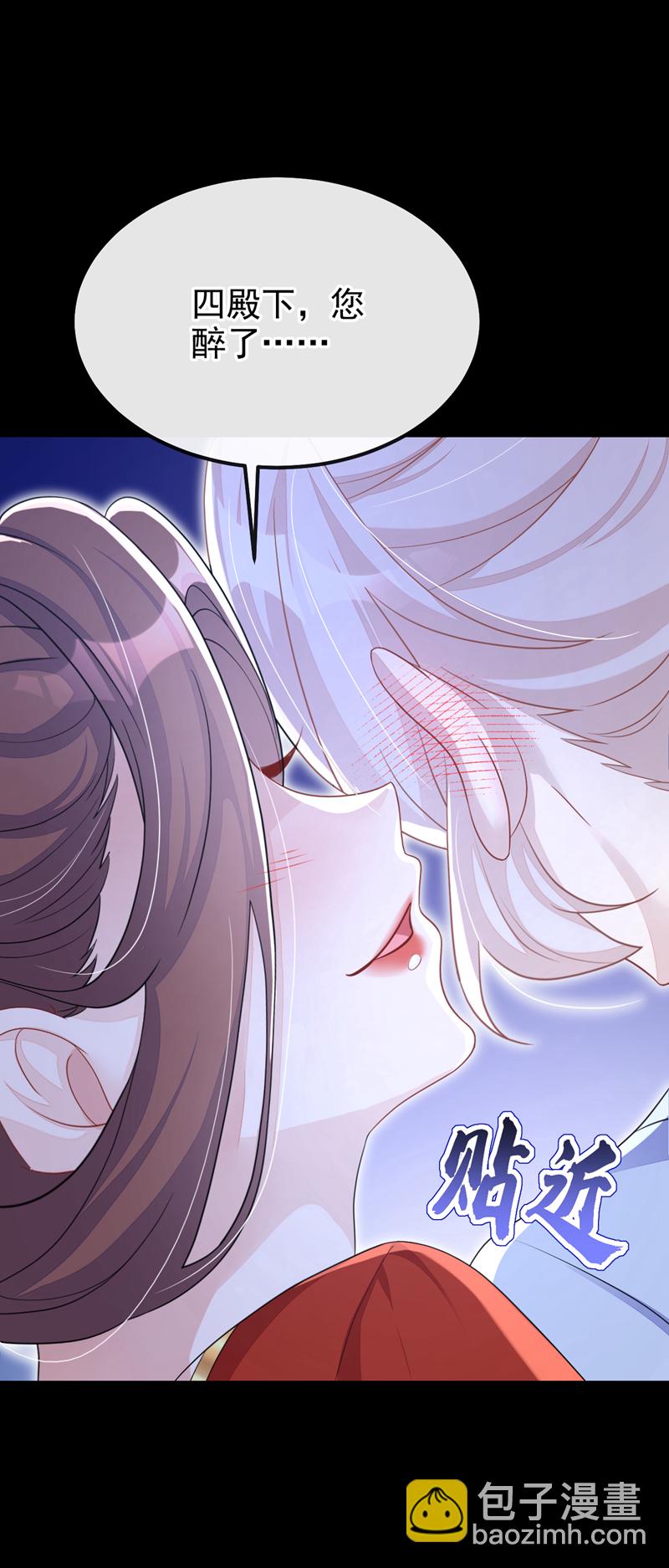 第49话 四殿下，您醉了-第49话