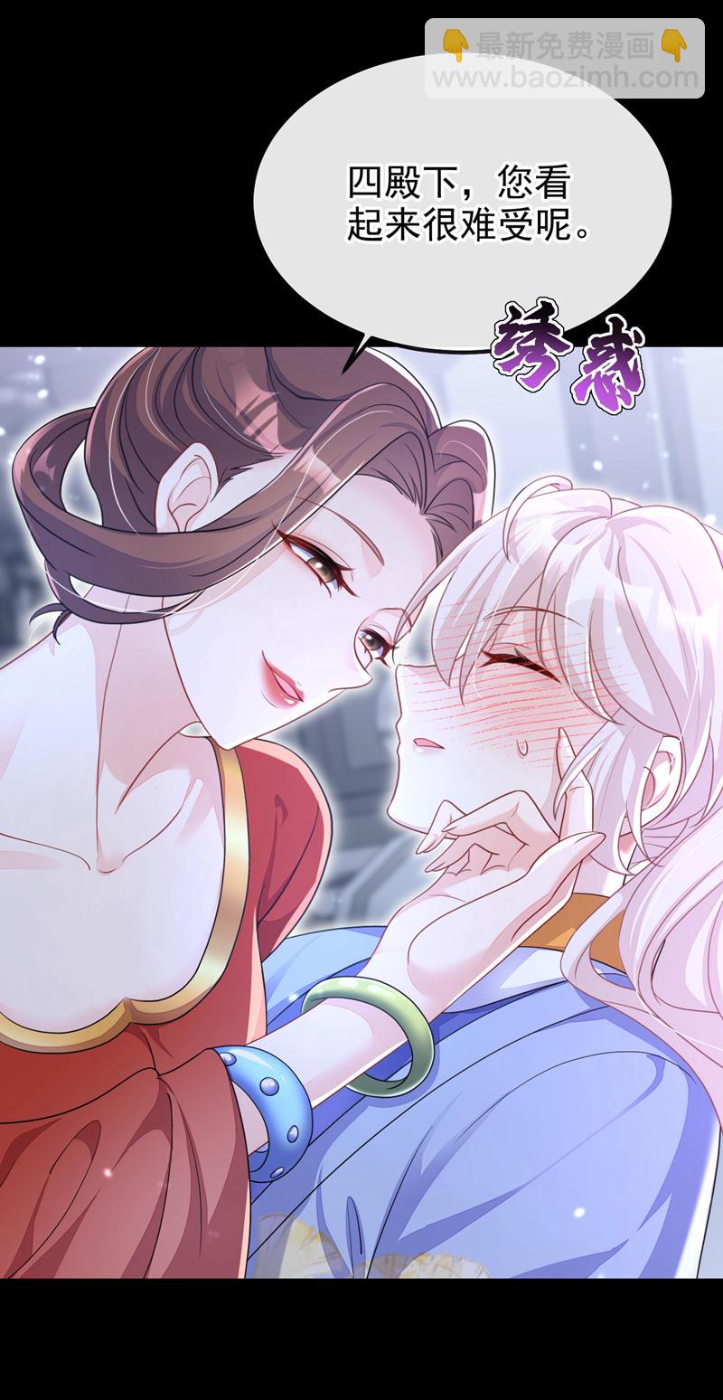 第49话 四殿下，您醉了-第49话