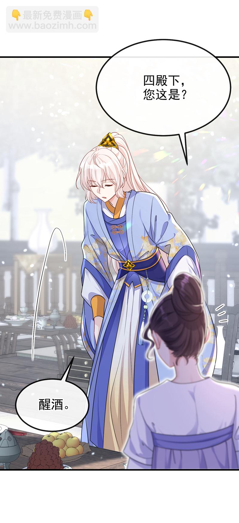 第49话 四殿下，您醉了-第49话